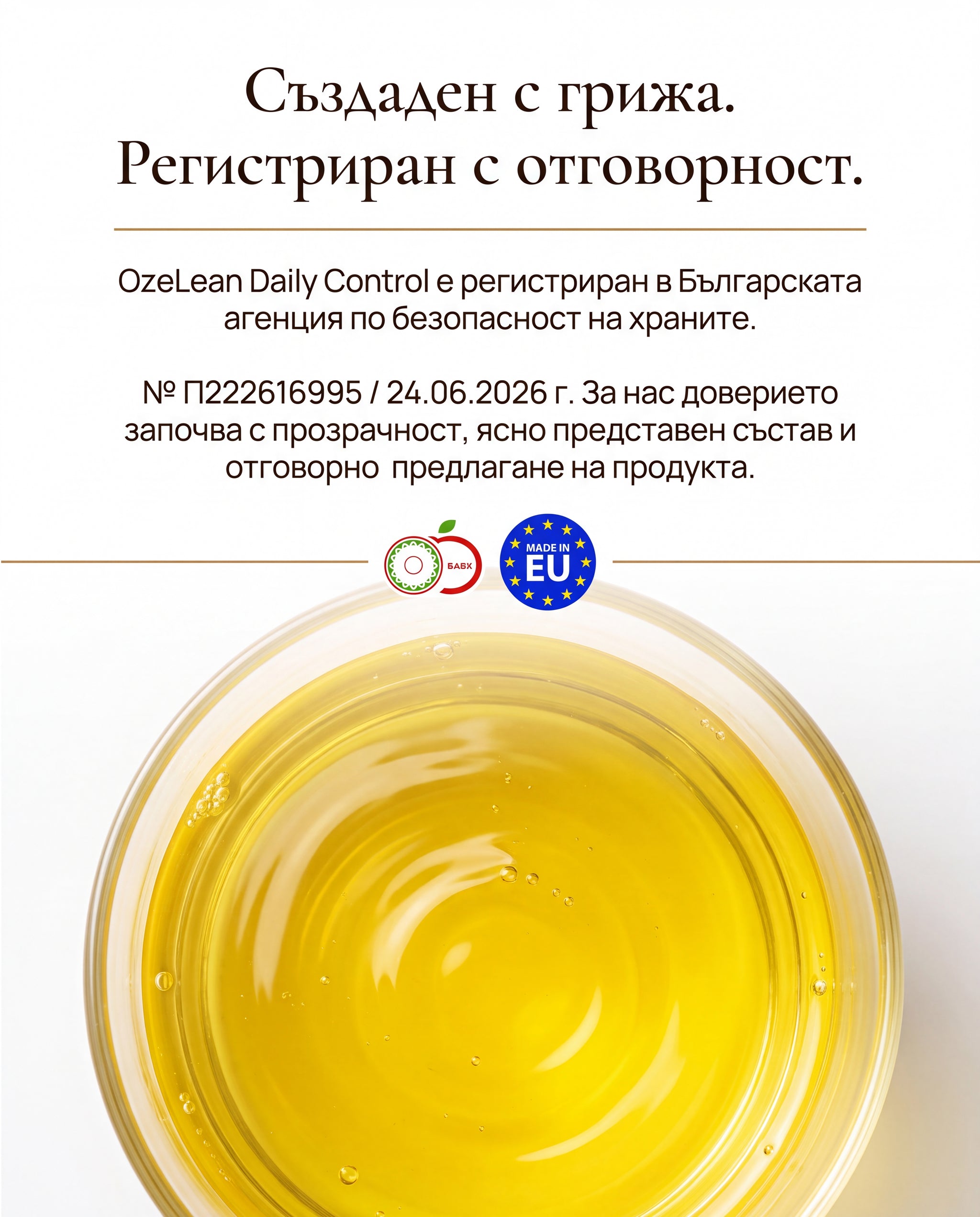 ОzeLean Daily Control